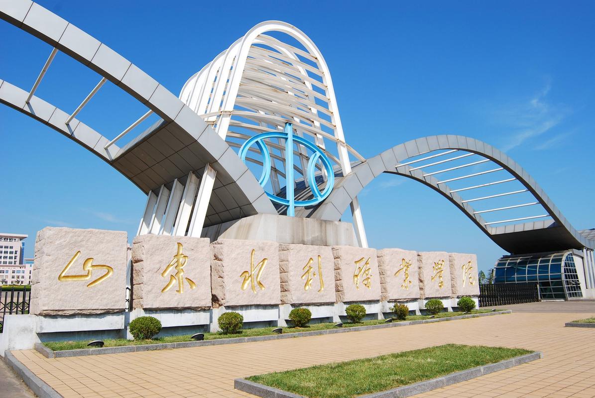 山东水利职业学院校园