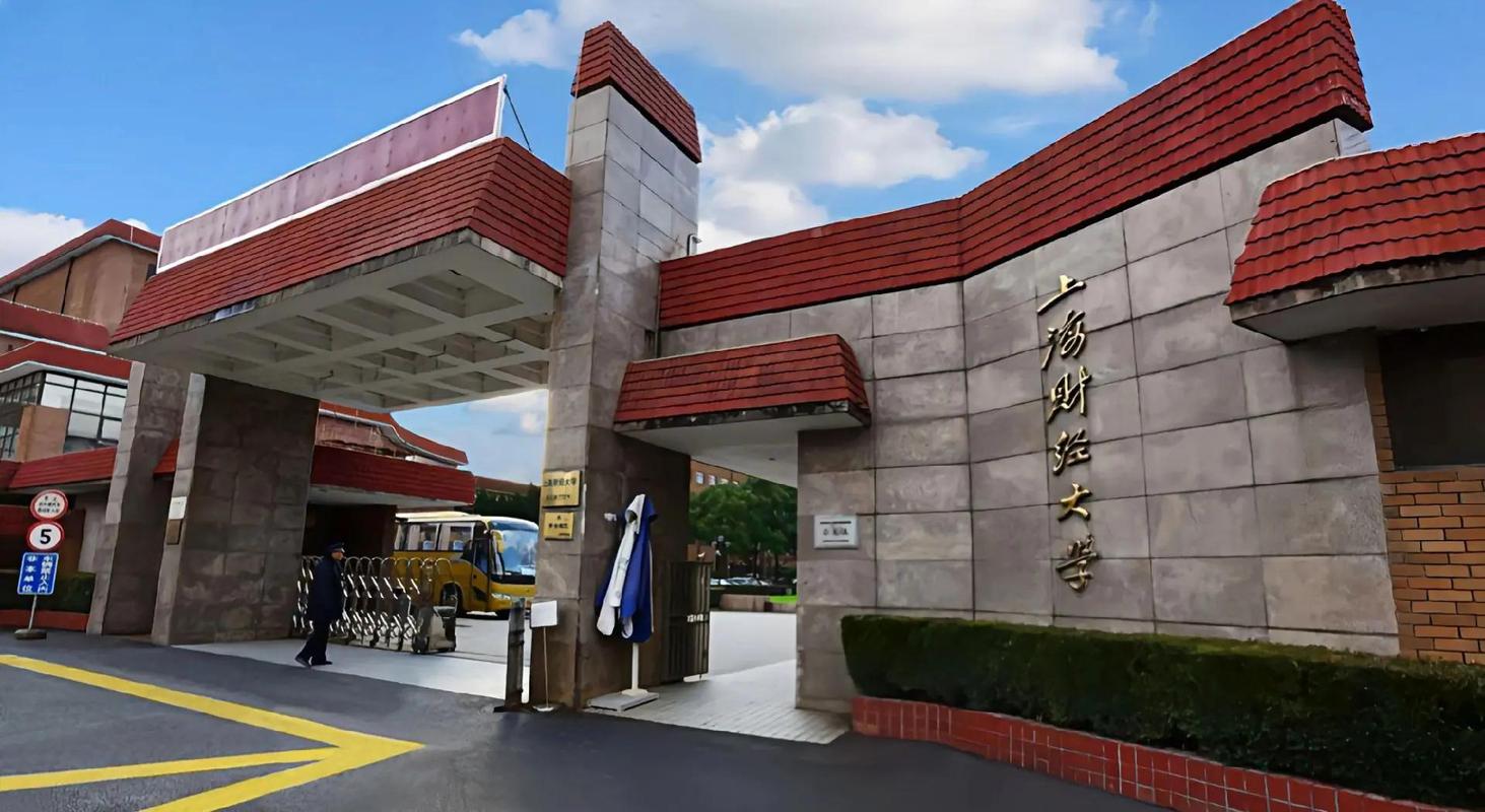 上海财经大学校园