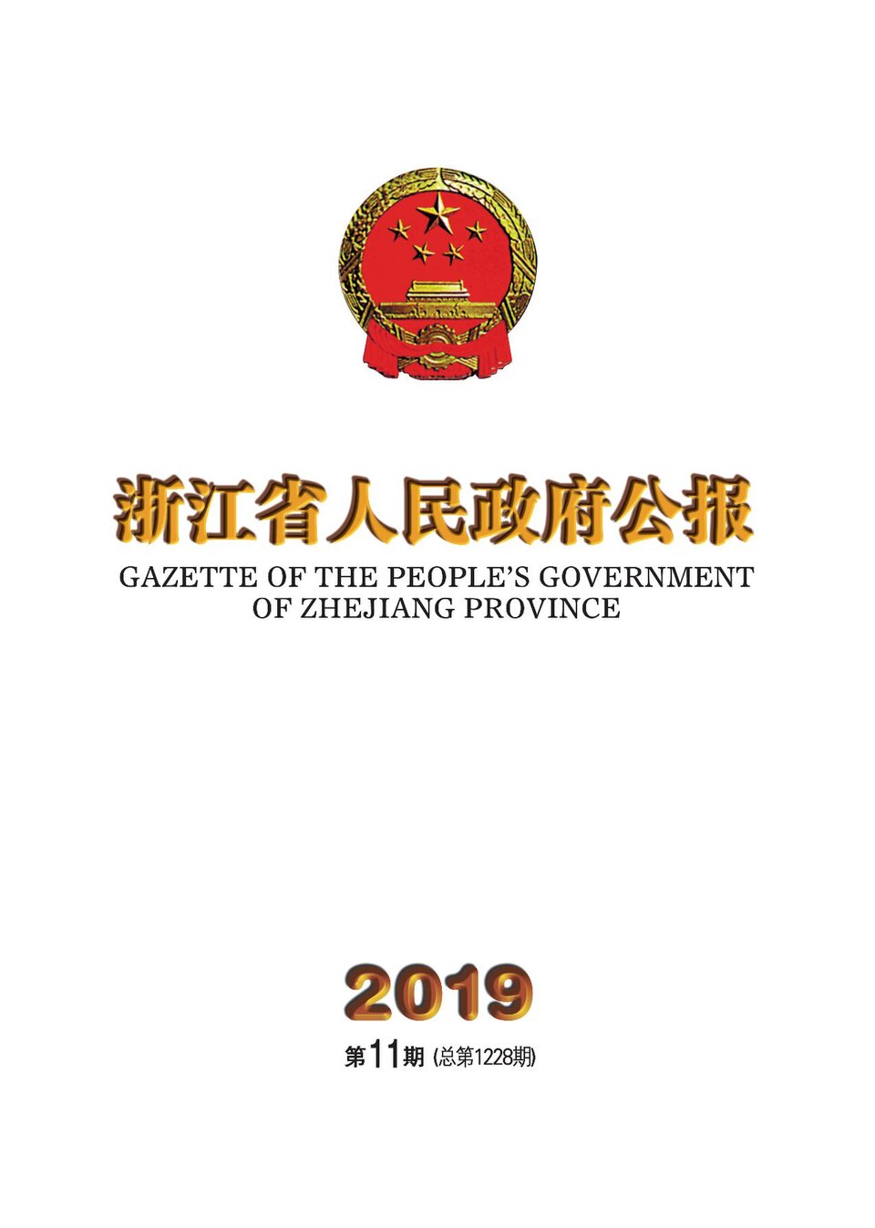 浙江经贸职业技术学院校园