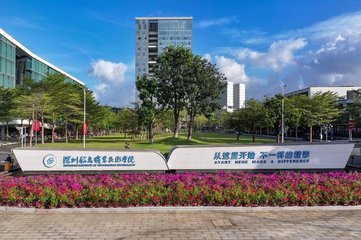 深圳信息职业技术大学校园