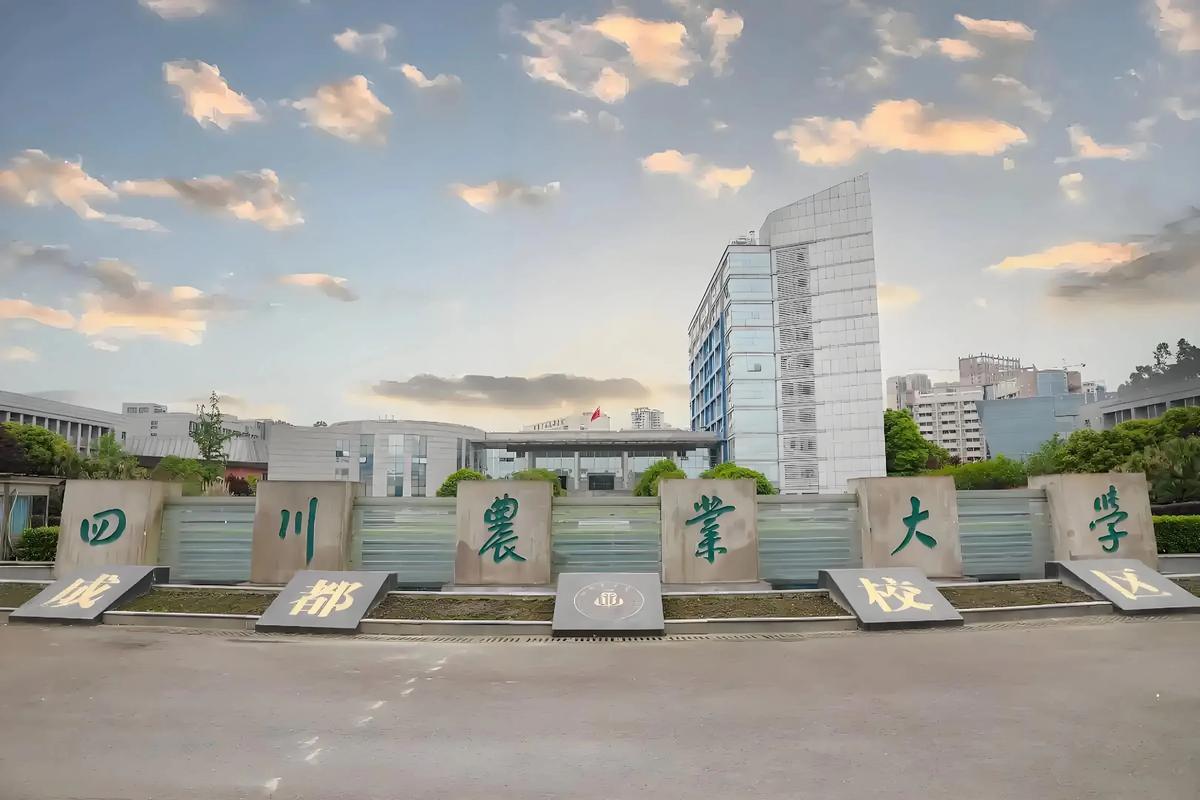 四川农业大学校园