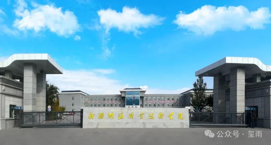 新疆能源职业技术学院校园风光 2