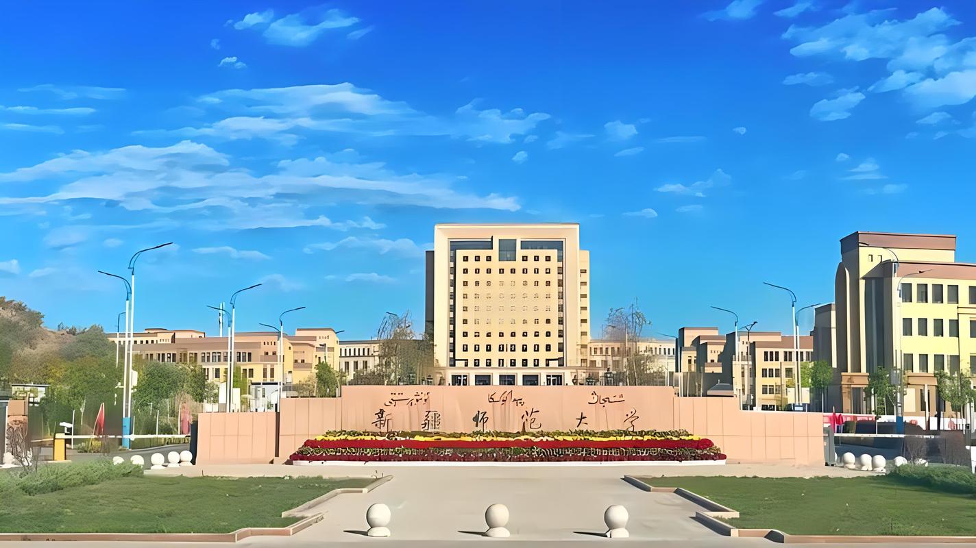 新疆师范大学校园风光 2