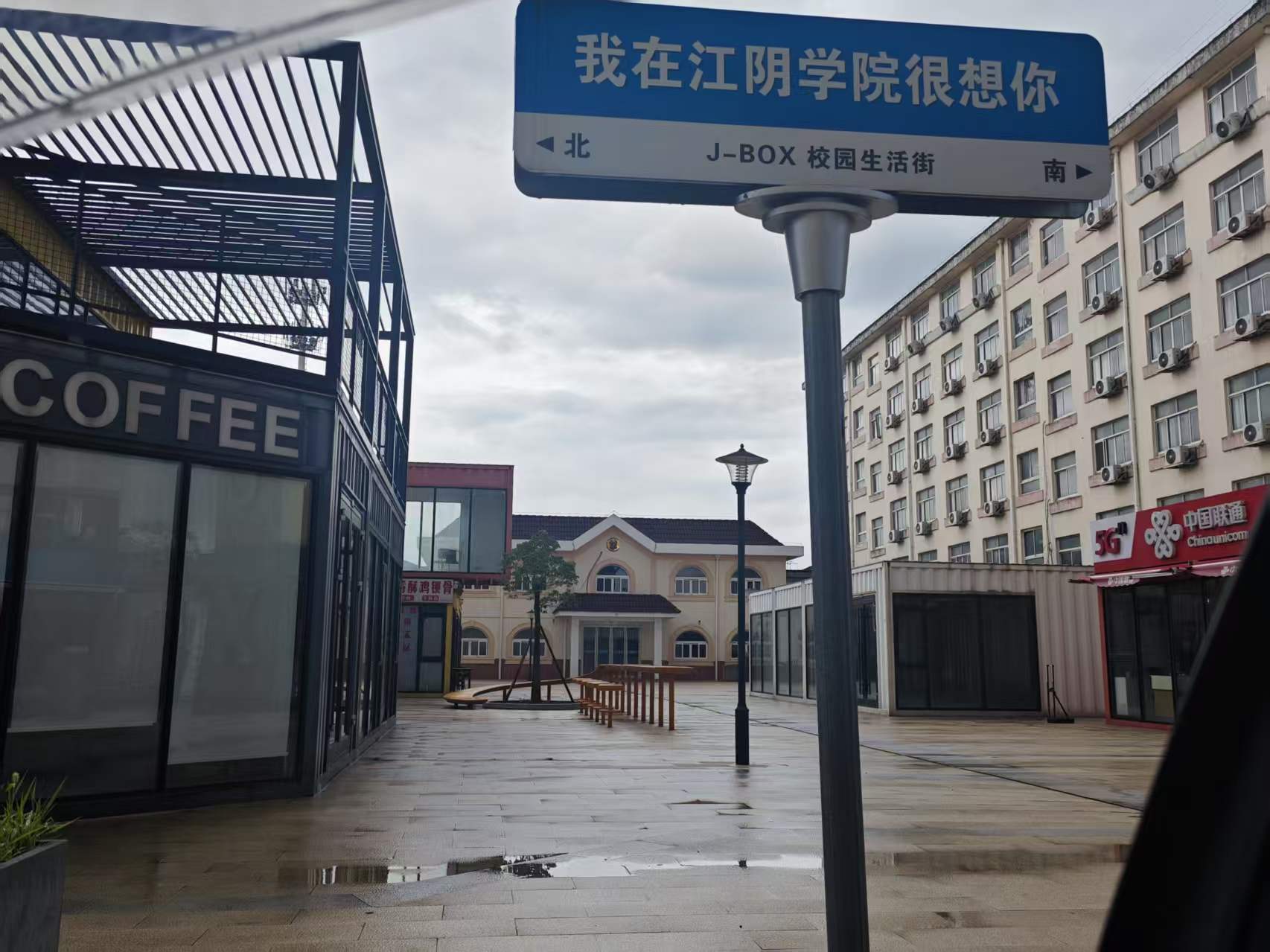江阴职业技术学院校园风光 10