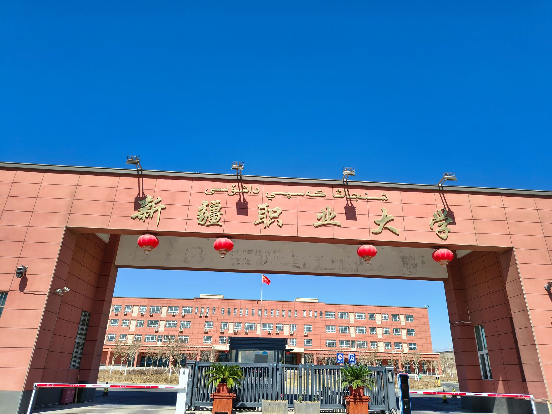新疆职业大学校园风光 7